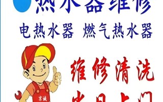 济南拆装热水器电话，靠谱吗？