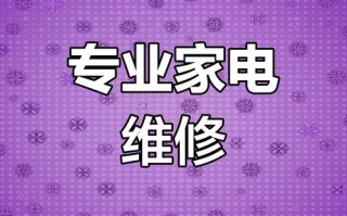 修理电器电话怎么找靠谱的？