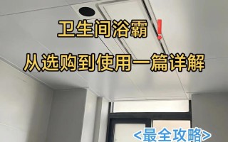 暖风怎么开浴室