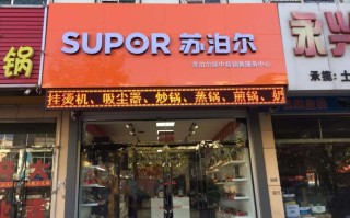 杭州滨江苏泊尔电话号码是多少？