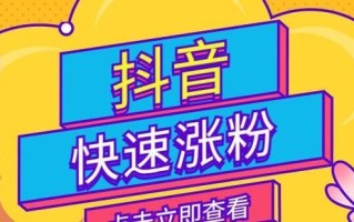 抖音点赞平台24小时在线，真能全网最低价？