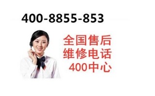 LG冰箱昌平服务电话是多少？