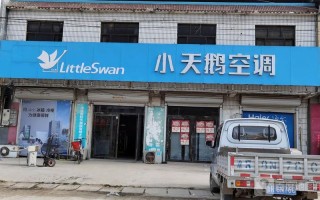 无锡小天鹅空调维修电话是多少？