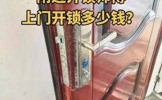 开锁师傅上门收费多少？