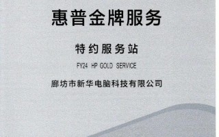 惠普售后电话是多少？