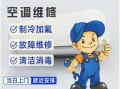 三原县空调维修电话