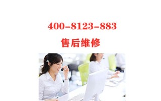 北京三星冰箱售后服务电话是多少？