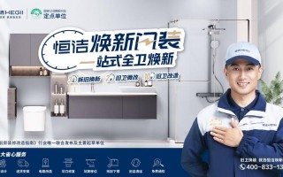 恒洁卫浴安装客服电话是多少？