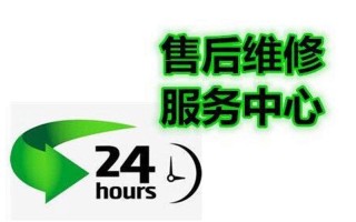 东莞TCL售后服务电话是多少？