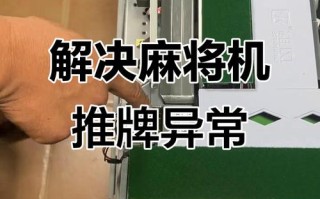 深夜麻将声扰民？如何快速解决推牌噪音？