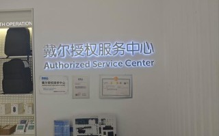 巩义戴尔售后电话是多少？