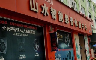 山水音响官网维修电话