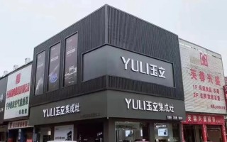 南宁玉立集成灶售后电话是多少？2025年最新更新！