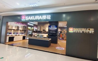 樱花厨卫售后电话是多少？