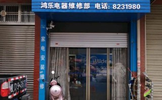 福州美的维修电话是多少？