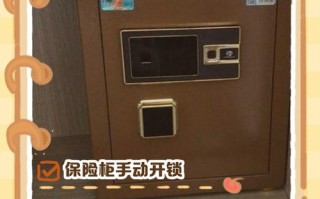 保险箱被锁，如何快速开锁？