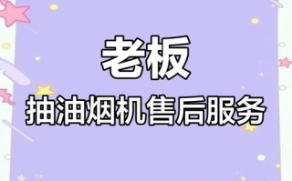 西安老板售后服务电话是多少？