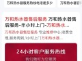 成都万和热水器服务电话是多少？