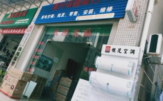 樱花空调服务售后电话