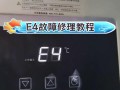 康宝热水器e5故障是什么原因？