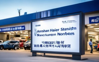 鞍山海尔服务站电话是多少？