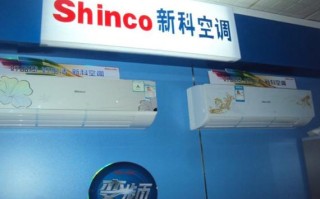 空调新科厂家电话是多少？