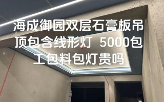 集成灯安装费用是多少？