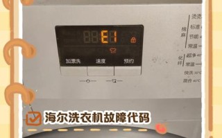 海尔洗衣机按钮故障怎么办？