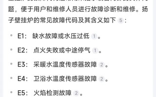 扬子电磁炉故障代码有哪些含义？