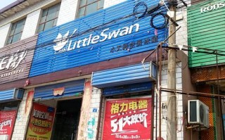 小天鹅空调售后电话是多少？