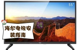 海尔电视电话一体，如何实现智能交互？