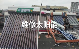 西昌太阳能安装师傅电话是多少？