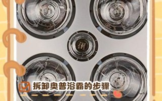 浴霸怎么找