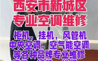 西安空调冷媒电话怎么找？