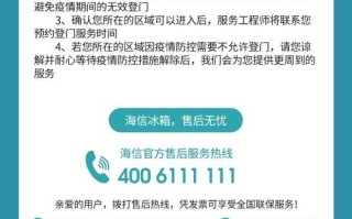 胶州海信售后电话是多少？