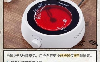 奔腾电陶炉故障代码有哪些？