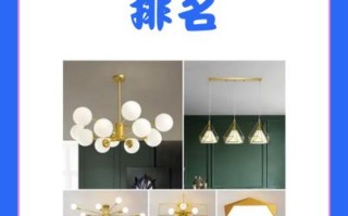 美国灯具品牌排行榜，哪款最值得买？