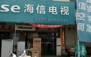 海信电视客服电话是多少？