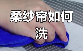 纱帘不拆怎么洗？
