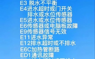 壁挂洗衣机故障代码