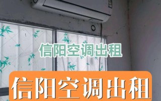 信阳修空调的电话
