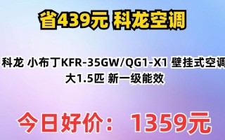 科龙空调厂客服电话是多少？