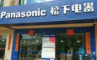 松下电器官方电话和地址是什么？