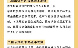 奔腾电饭锅故障代码