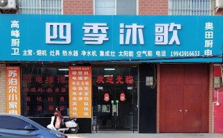 天津四季沐歌电话是多少？