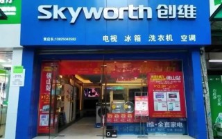 创维烟台售后地址电话是什么？