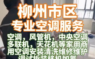 柳州装空调电话是多少？