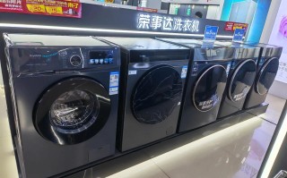 荣事达洗衣机售后电话是多少？