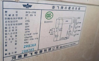 新飞冰箱通化服务电话是多少？