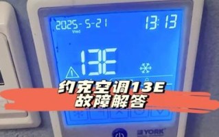 约克风管机故障7，具体是什么问题？
